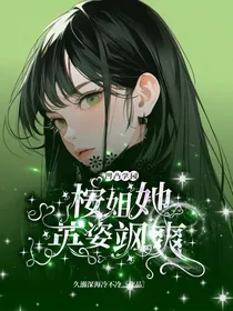 凹凸学园：桉姐她英姿飒爽