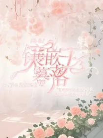 喜美：镶嵌于暮落