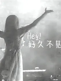 TF三代：Hey！好久不见