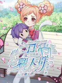 小花仙：日常聊天群