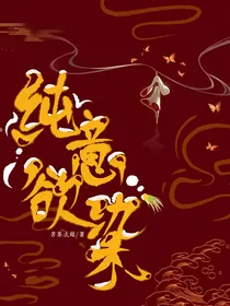 纯意欲染