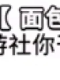 我的身体成精了