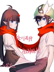凹凸世界卡凯和雷安的聊天室