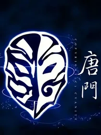 外传之重回巴蜀唐门