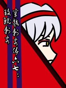穿越刺客伍六七：玫瑰刺客