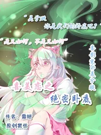 喜美之绝密卧底