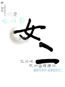 故事里的女配角
