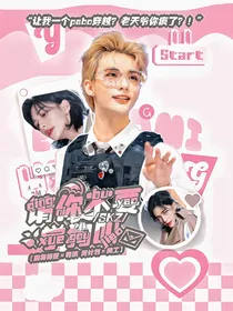 skz：请你不要学狗叫
