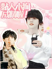 all苏：黏人小狗成精啦！
