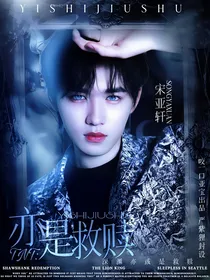 TNT：亦是救赎