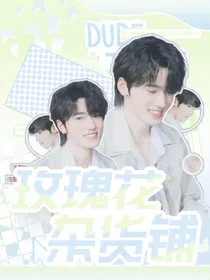 玫瑰花封面铺
