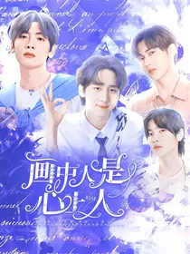 R1SE：画中人是心上人