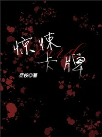 无限流：欢迎进入惊悚卡牌游戏