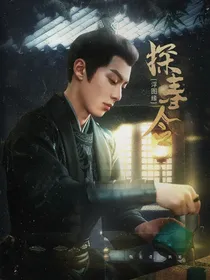 浮图缘：探春令