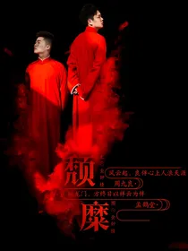 德云之颓糜