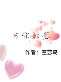与你初恋