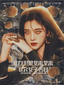 边伯贤：助理妹妹你好甜