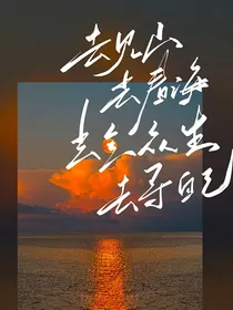 时间的甜蜜