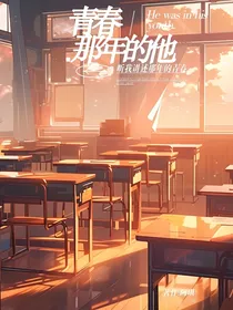 青春那年的他
