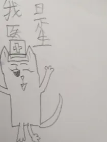 史努比之我是郑美喵