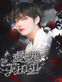 防弹少年团：异株