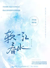 软一江春水