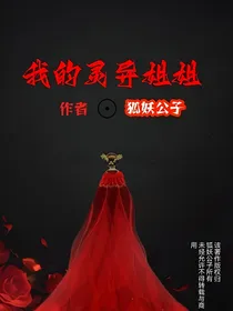 我的灵异姐姐