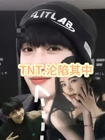 TNT——沦陷其中