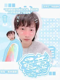彭云飞：爱意泛滥