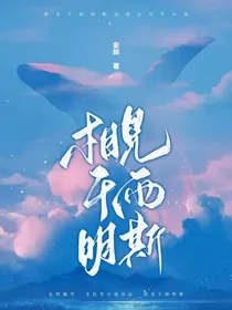 相见于雨明斯