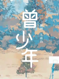 曾少年：澄乔川乔