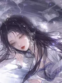 鲛人公主她一绝天下
