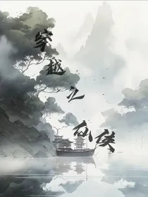 穿越之仙侠