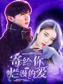 马嘉祺：寄给你最浪漫的爱