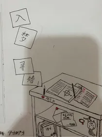 得意的年华