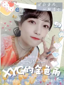 KPL：XYG的金色雨