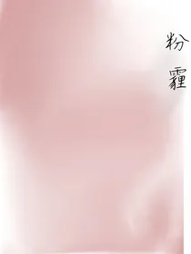 粉霾