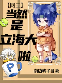 网王：当然是立海大啦