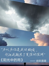 阳光中的雨