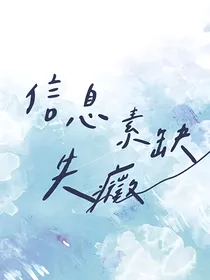 信息素缺失症