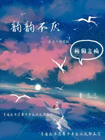 韵韵不厌