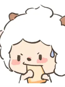 变成奶团子的懒儿被追