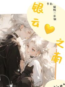 银云之南