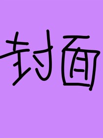 辅助大爹：谁来和我争第一