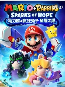 马里奥疯兔星耀