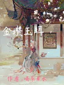 金瓒玉珥