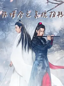 陈情令之系统扭转