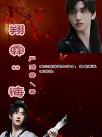 悔翔霖