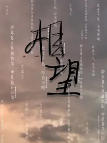 温浔相望