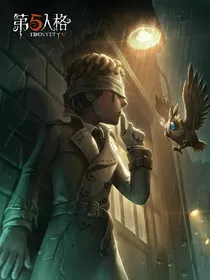 第五人格：杂文系列